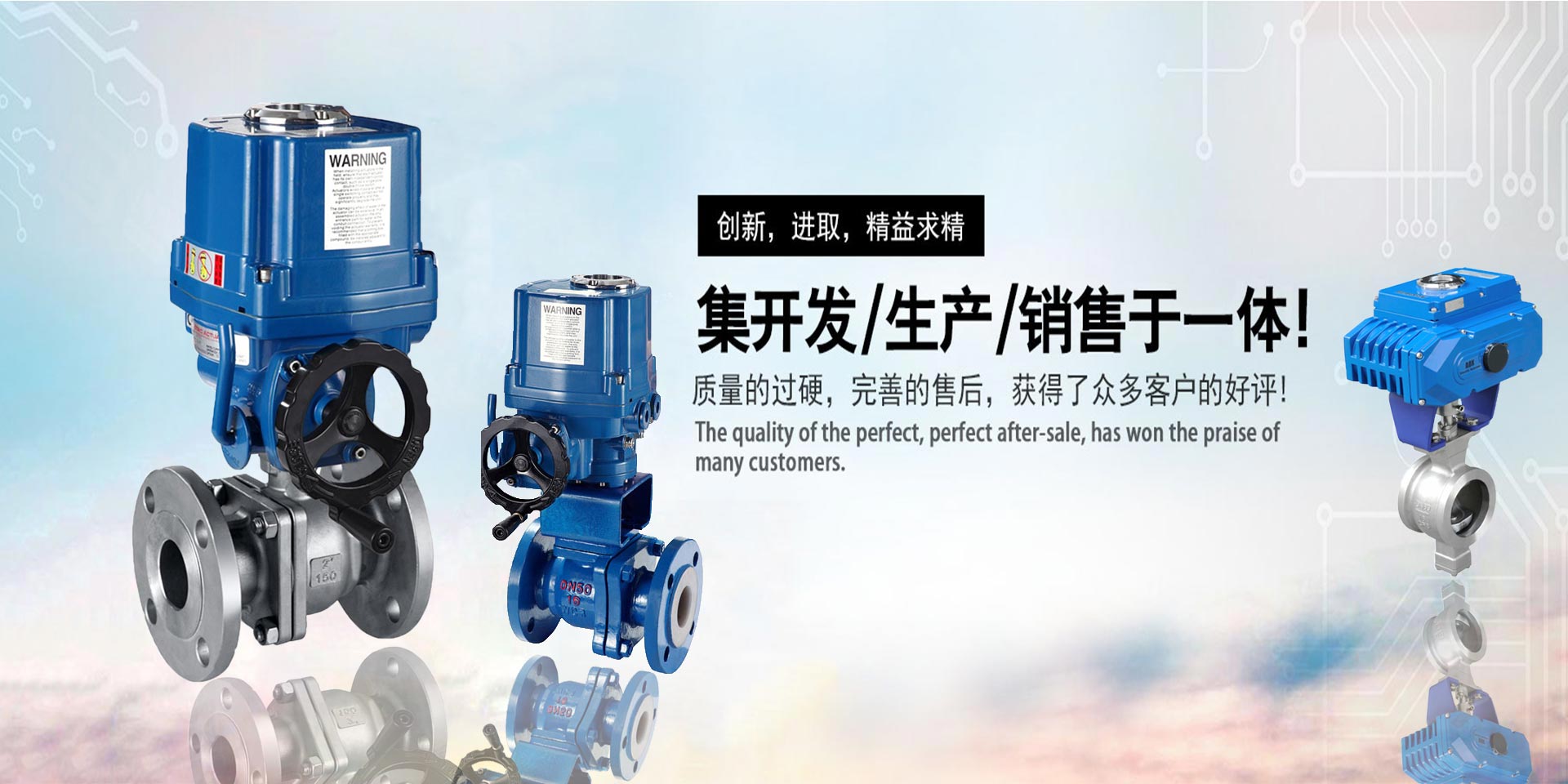 創(chuàng)新,進取,精益求精